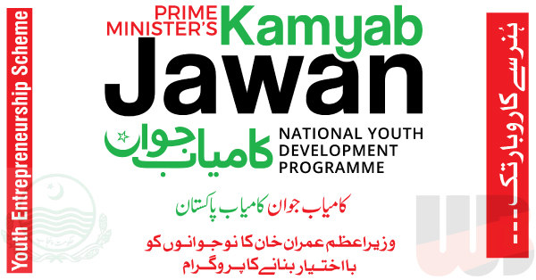 PRIME MINISTER’S KAMYAB JAWAN – YOUTH ENTREPRENEURSHIP SCHEME