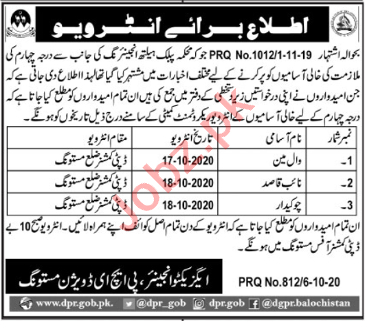 Public Health Engineer PHE Division Mastung Jobs 2020