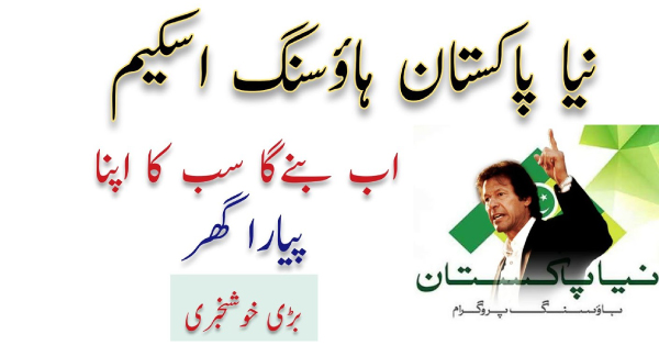 Naya Pakistan Housing Scheme 2020