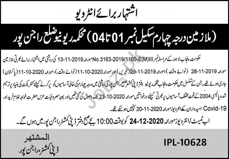 Revenue & Finance Department Rajanpur Jobs Interview 2020