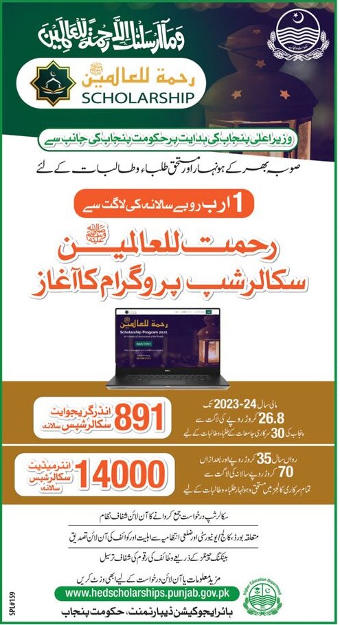 Govt of Punjab Rehmat-ul-Lil Alameen scholarship programme