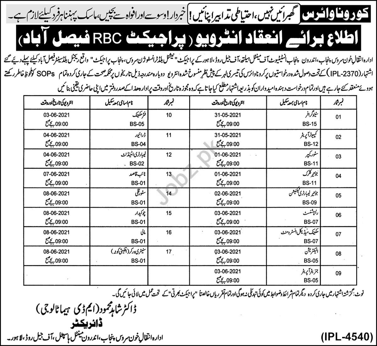 Institute of Blood transfusion Services IBTS Jobs Interview