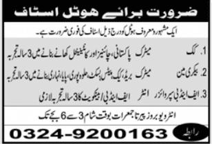 Hotel Staff Jobs 2021 in Karachi