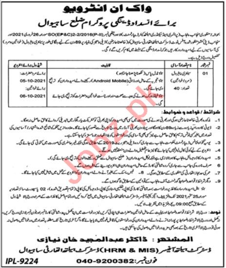 Dengue Control Program Sahiwal Jobs 2021 for Sanitary Petrol