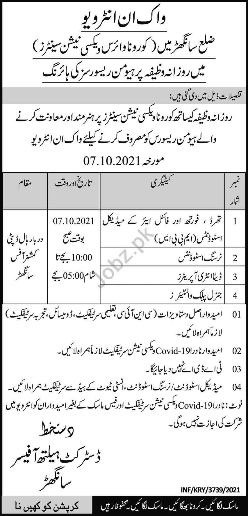 District Health Office Sanghar Walk In Interviews 2021