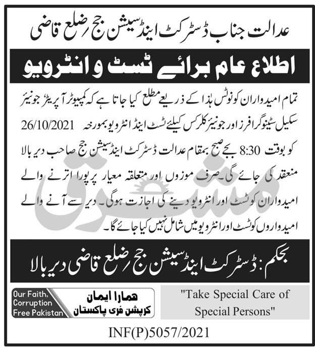 District & Session Court Upper Dir Jobs 2021 Junior Clerk