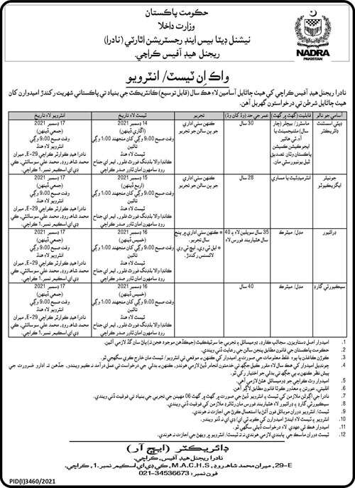 NADRA Regional Head Office Karachi Jobs Interview 2021 in November