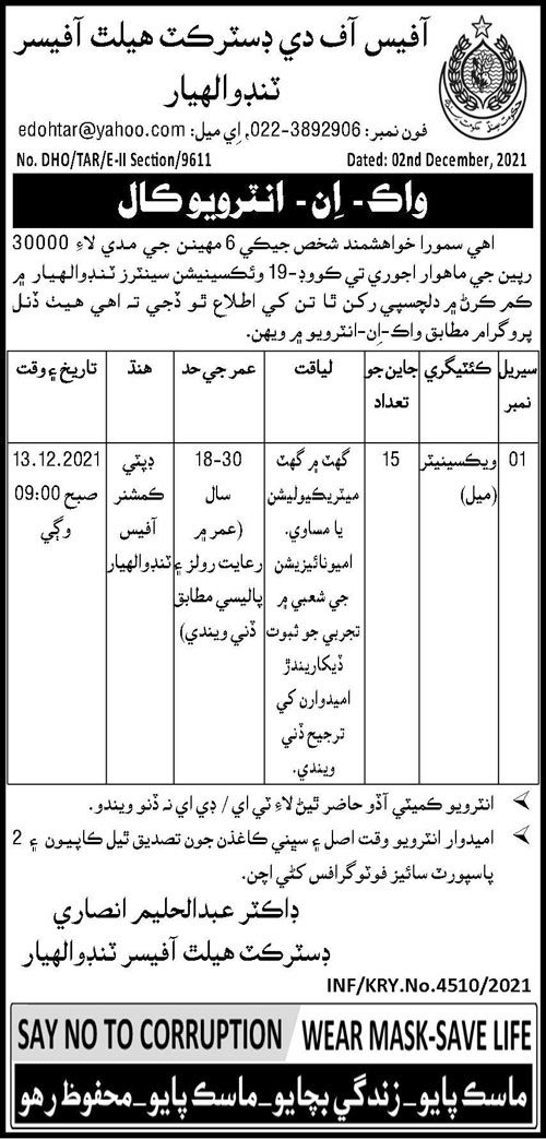 Health Department Tando Allahyar Jobs 2021 for Vaccinator in December