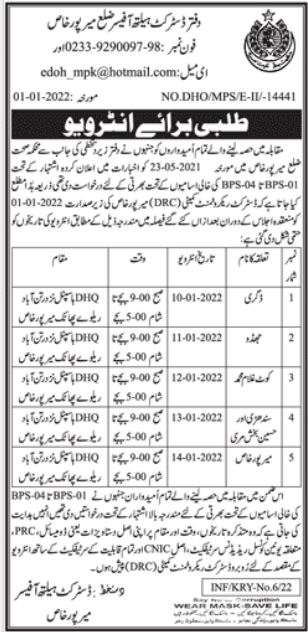 District Health Office Mirpur Khas Jobs Interviews 2022 in January