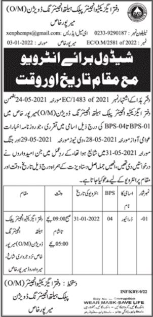 Public Health Engineering Division Mipur Jobs Interviews in January