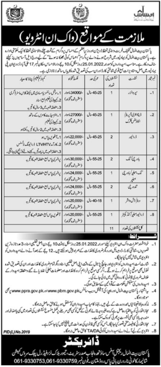 Pakistan Bait ul Maal Jobs 2022 in Multan in January