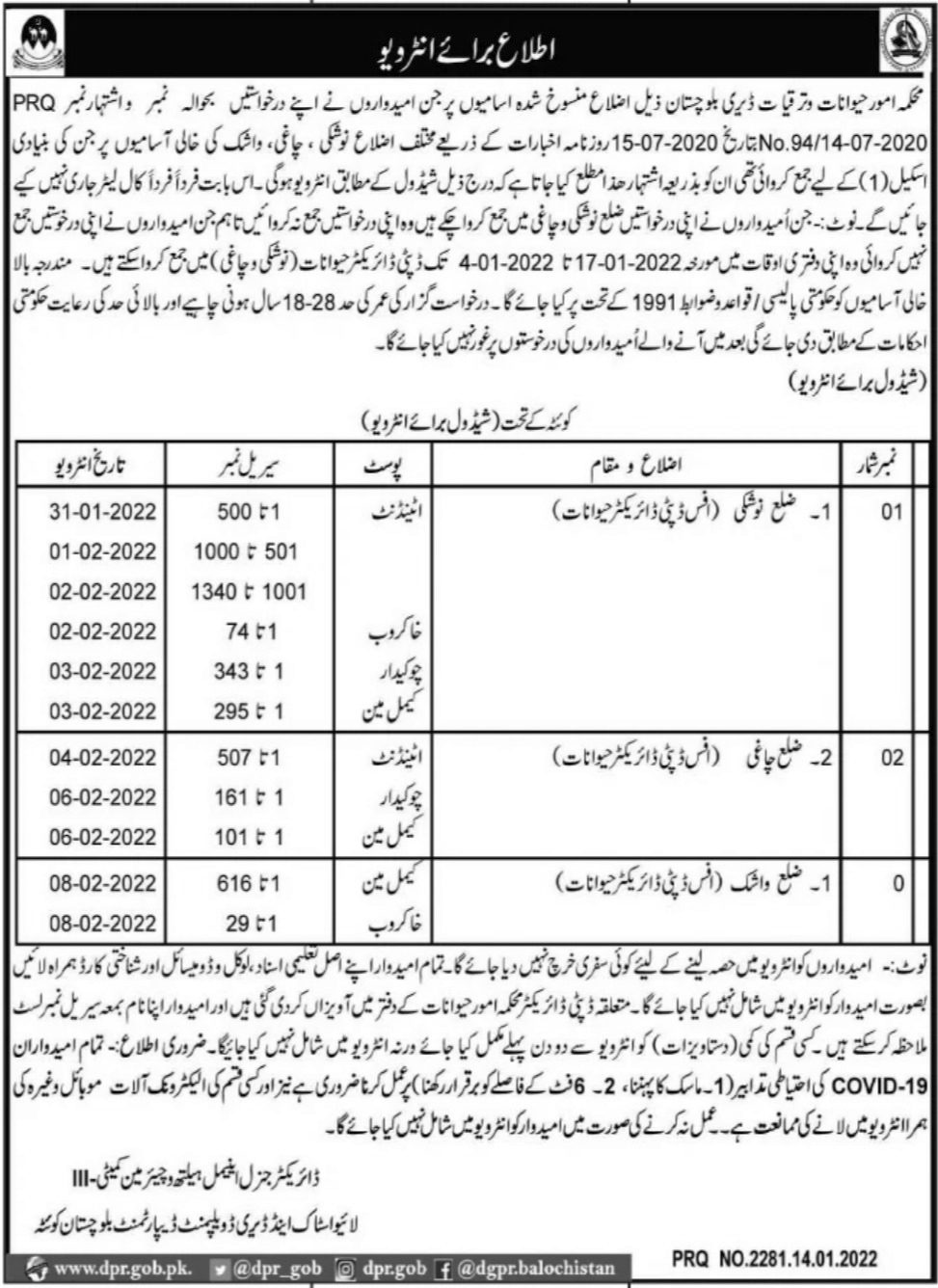 Livestock & Dairy Development Department Job Interviews 2022 in January