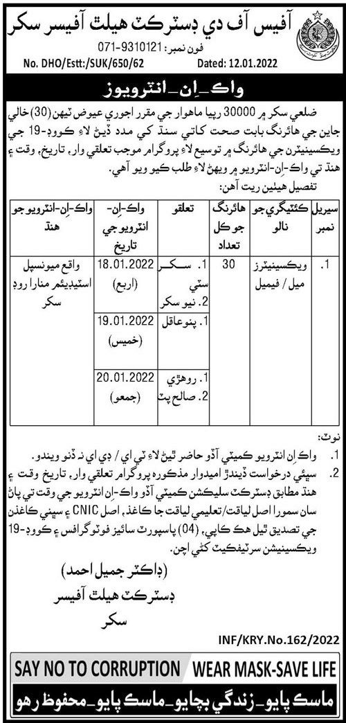 District Health Officer DHO Sukkur Jobs Interview 2022 in January