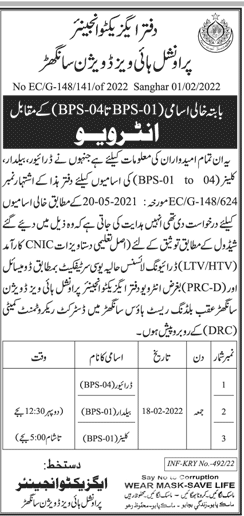 Provincial Highways Division Sanghar Job Interviews 2022 in February
