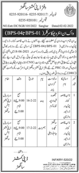 Interview Circular for jobs at Deputy Commissioner Officer in February