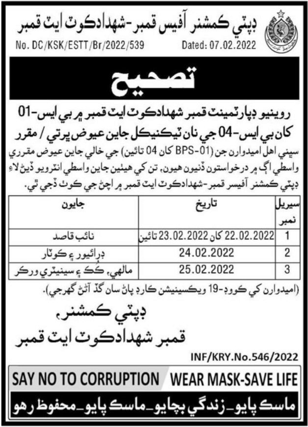 Corrigendum for jobs Interview at Revenue Department in February