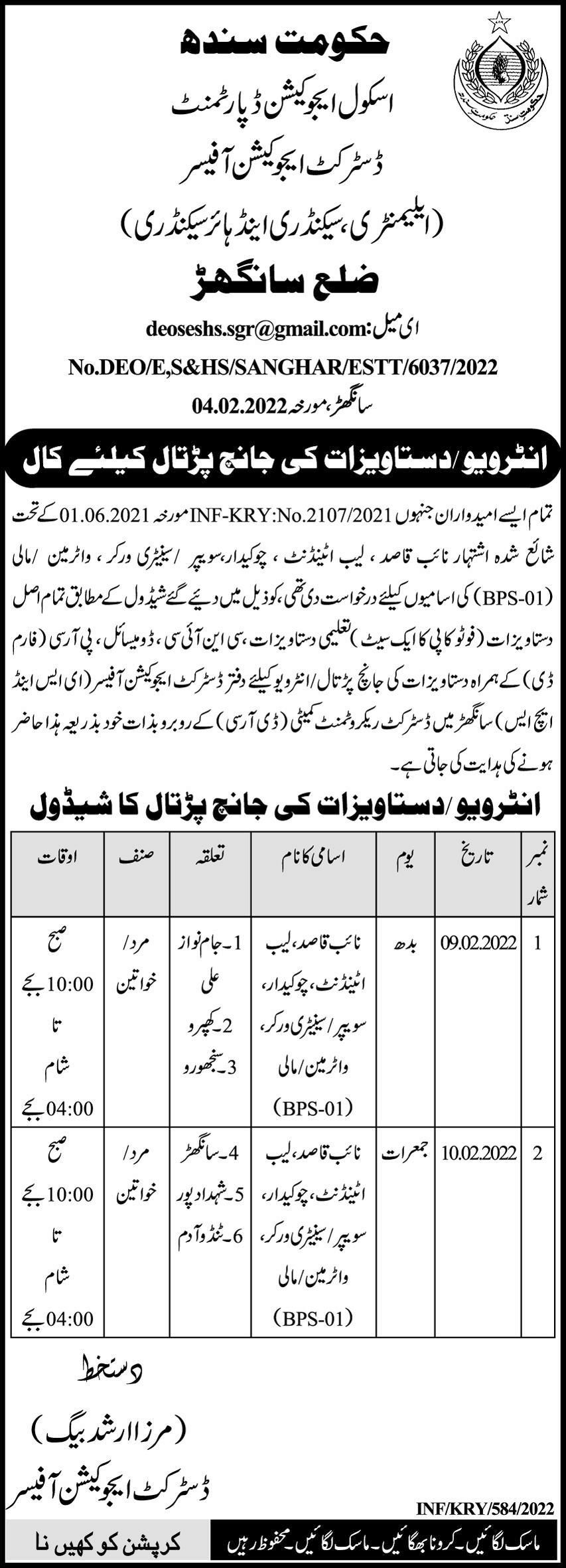 School Education Department Sanghar Job Interviews 2022 in February