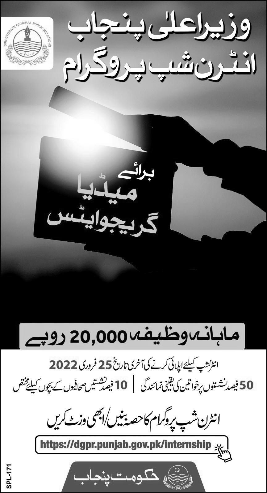 Media Graduates Internship Program 2022 in Punjab in February