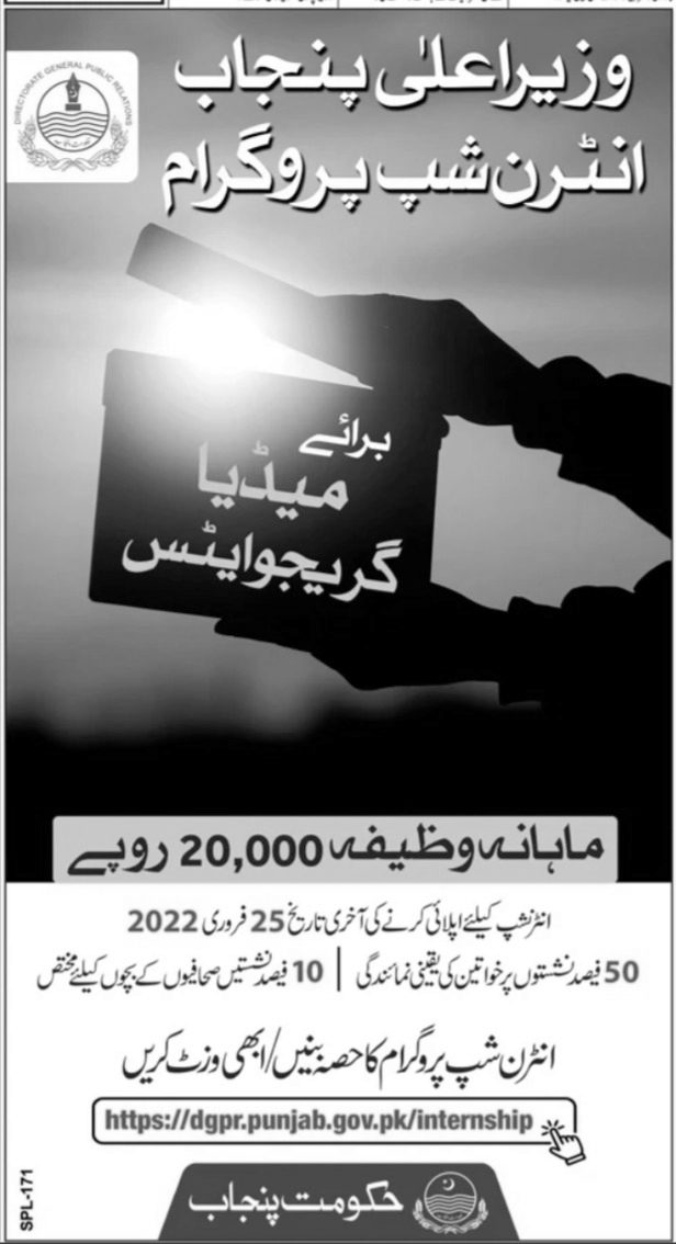 DGPR Prime Minister Media Graduates Internship Jobs 2022 in February