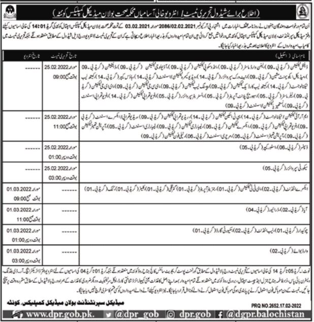 Notice for Test and Interview at Bolan Medical Complex in February