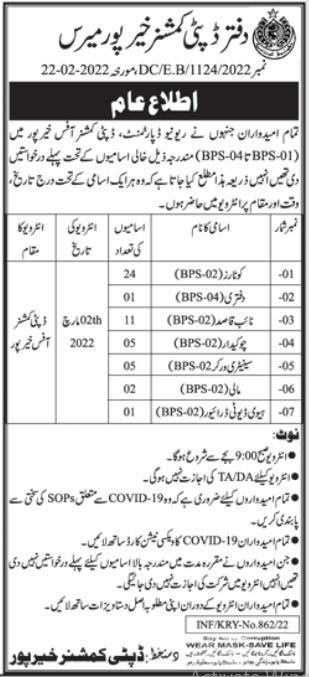 Notice for Interviews at Deputy Commissioner Office Khaipur in February