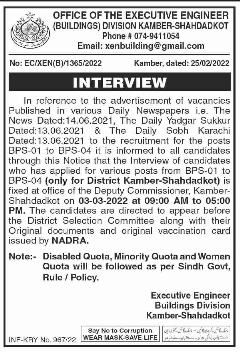 Interviews for jobs at Building Division kamber Shahdadkot in March