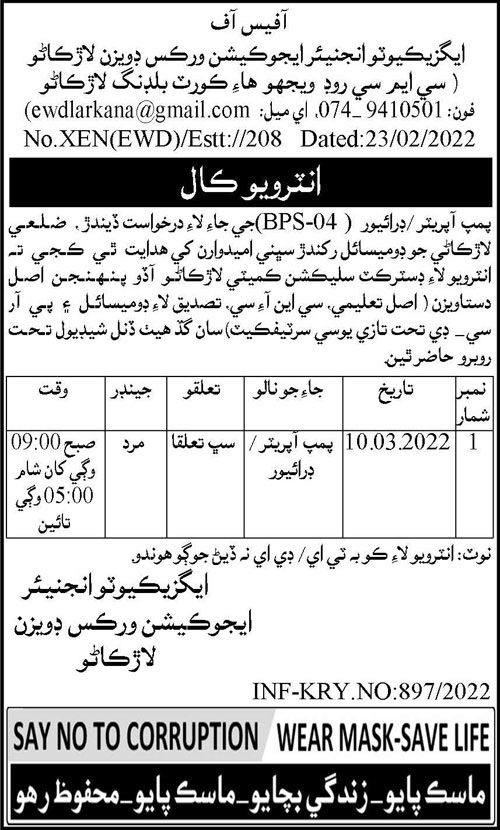Interview Call for jobs at Education Works Division Larkana in March