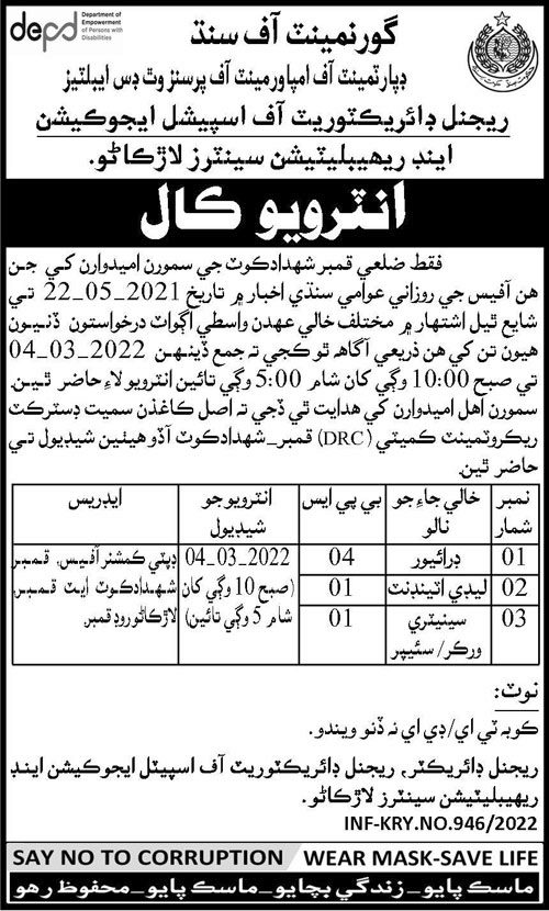Interview Call for jobs at Directorate of Special Education in March
