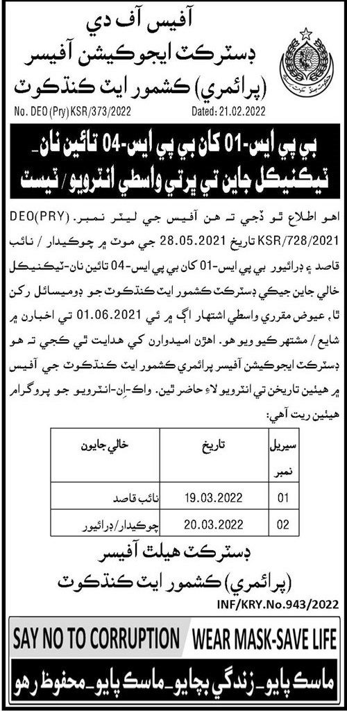 Test and Interview for jobs at District Education Office in March