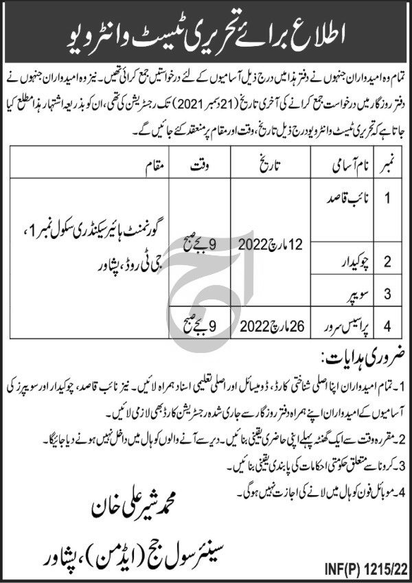 Test and Interview for jobs at Civil Judge Office Peshawar in March