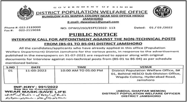 Notice for Interviews for jobs at Population Welfare Office in March