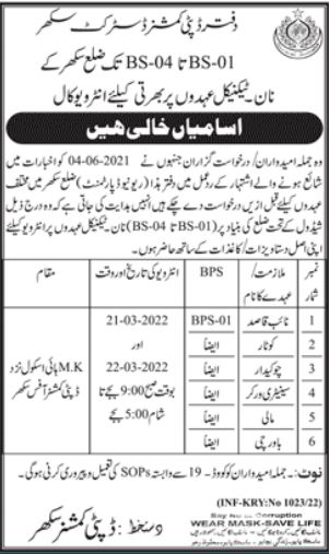 Interview Dates for jobs at Deputy Commissioner Office in March