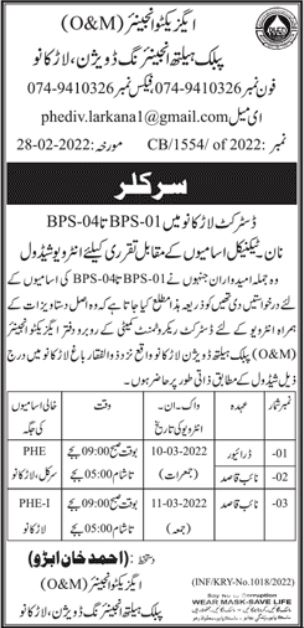 Scale 4 jobs Interview at Public Health Engineering Division in March