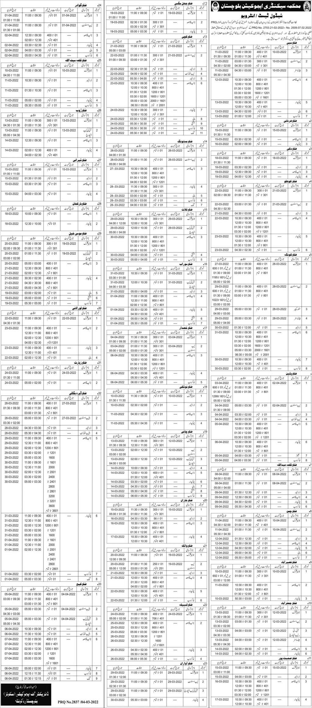 Test and Interview for jobs at Education Department in March