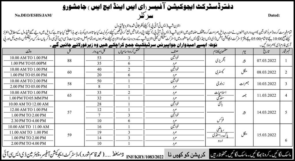 District Education Office Jamshoro Job Interviews 2022 in March