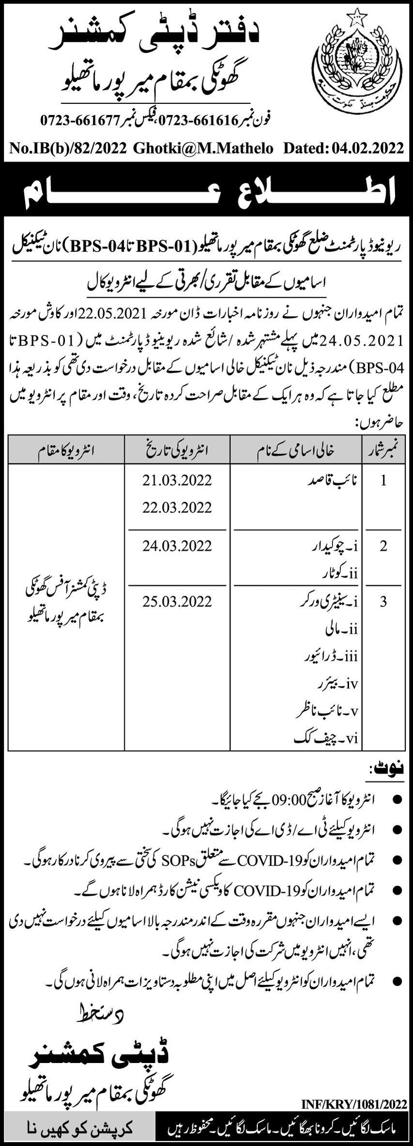 Non Teaching Staff jobs Interviews at Revenue Department in March