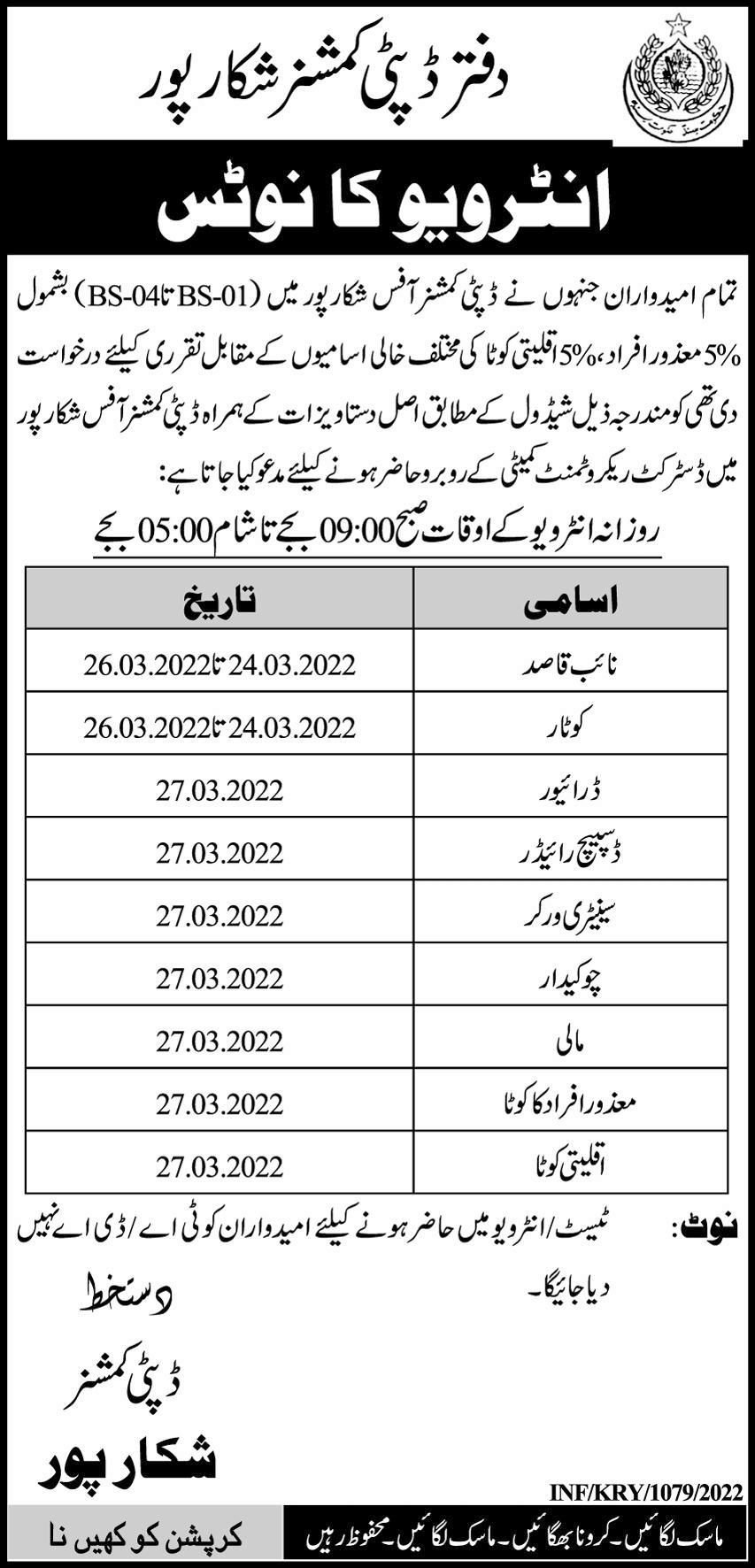 BPS 4 jobs Interview at Deputy Commissioner Office in March