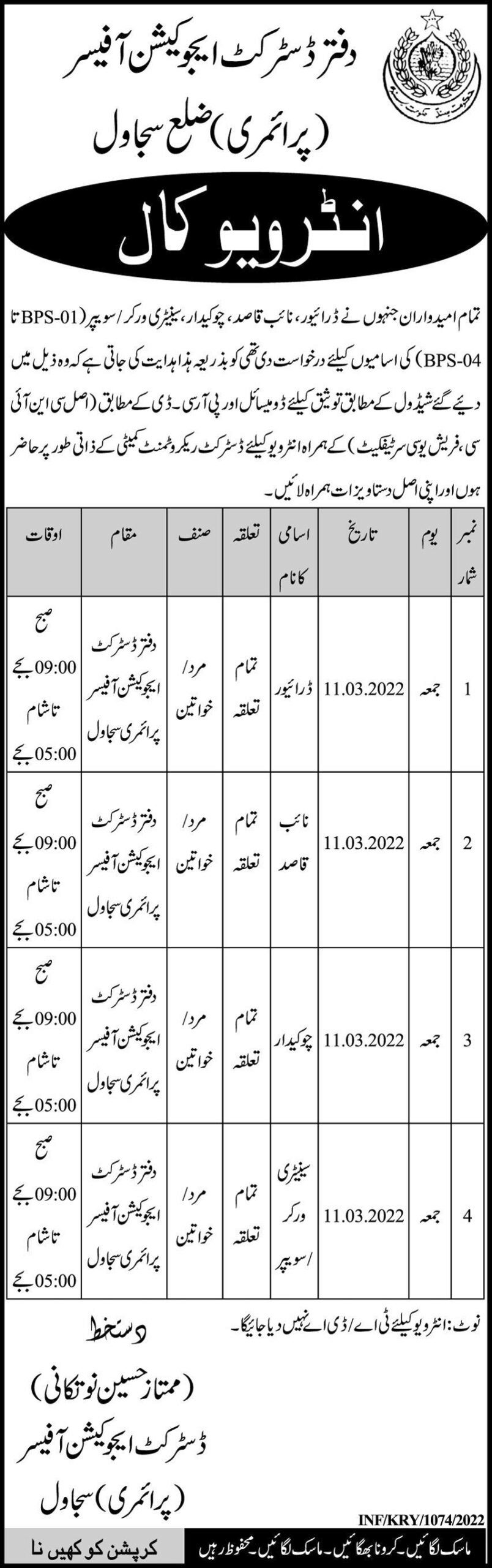 Interview Schedule for jobs at District Education Office in March
