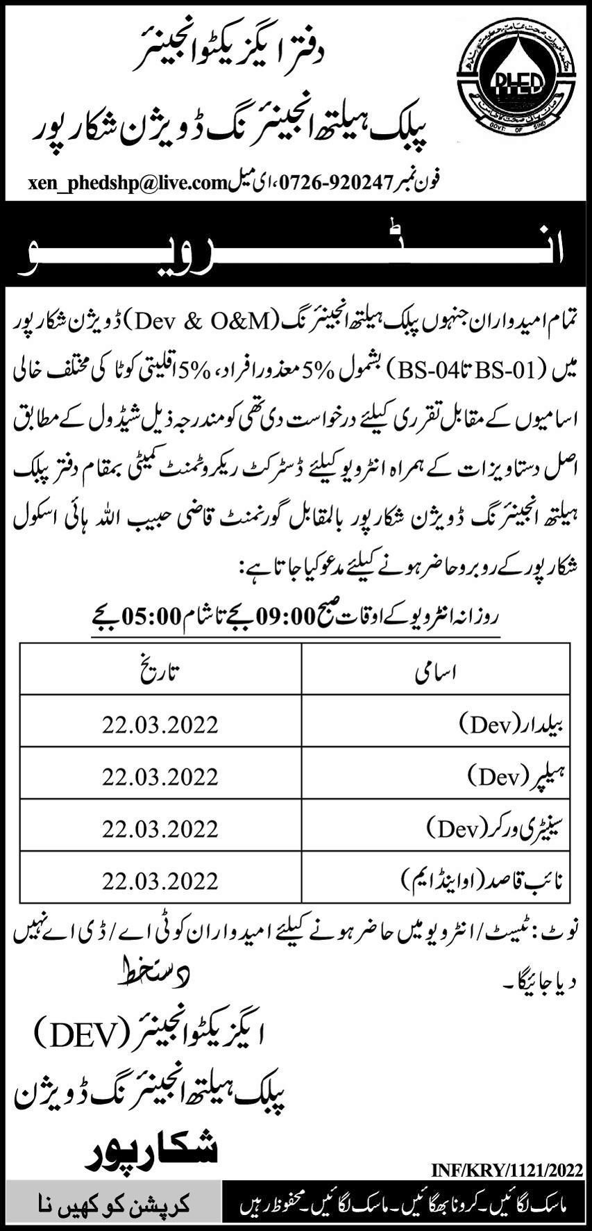 Interview Call for jobs at Public Health Engineering in March