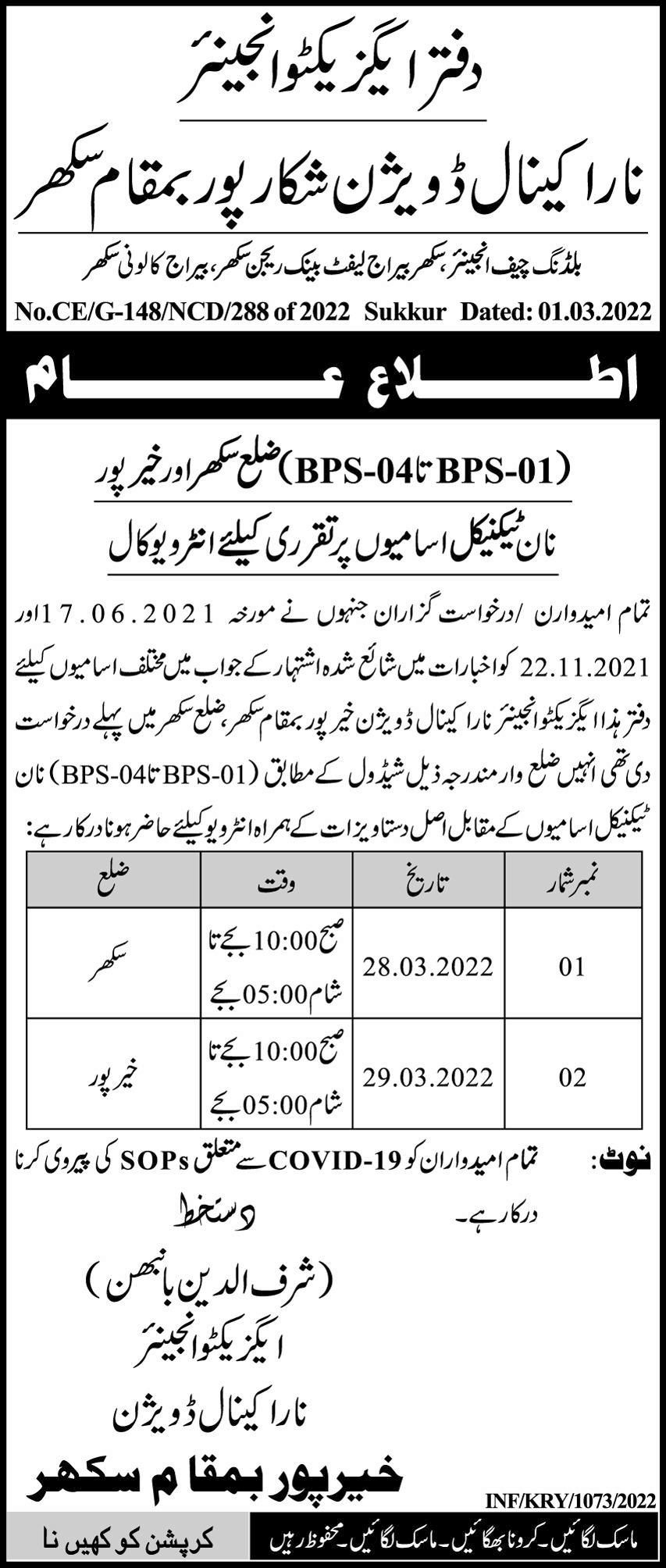 Interview Dates for jobs at Nara Canal Division Khairpur in March