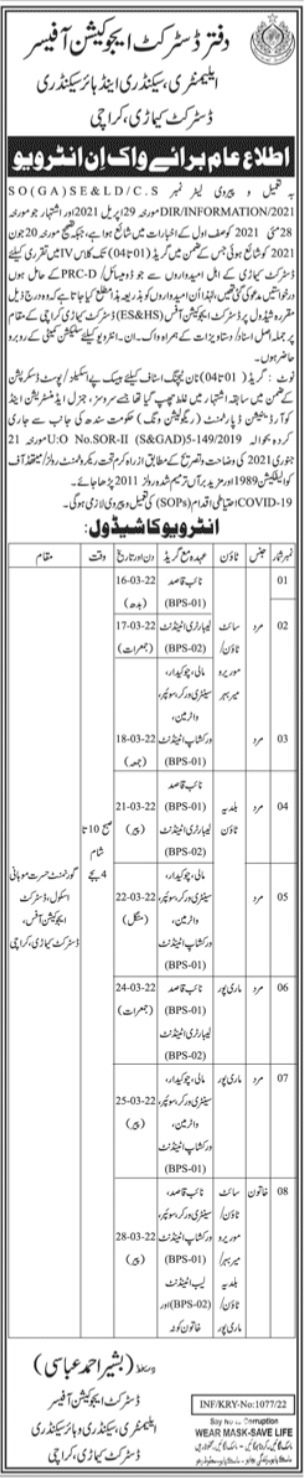 Interviews Dates for jobs at District Education Officer in March