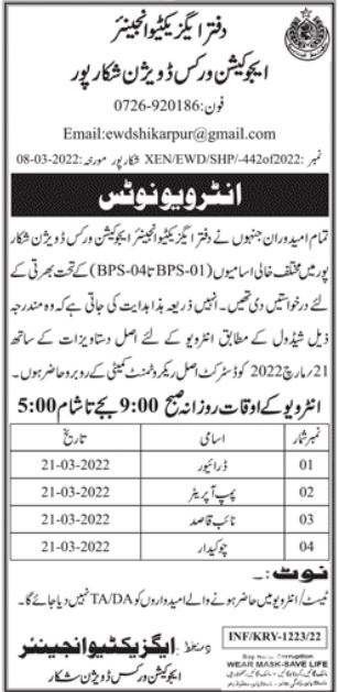 Call for Interviews for jobs at Education Works Division in March