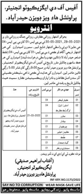 Provincial Highways Division Hyderabad Job Interviews 2022 in March