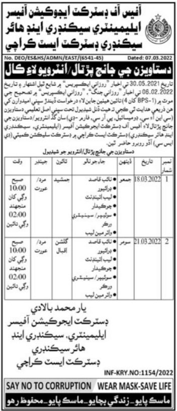 District Education Office West Karachi job Interviews 2022 in March