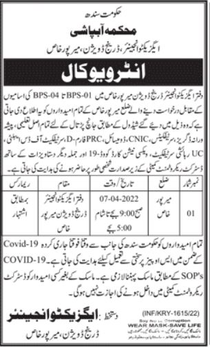 BPS1-4 Job Interviews 2022 in Drainage Division Mirpurkhas in March