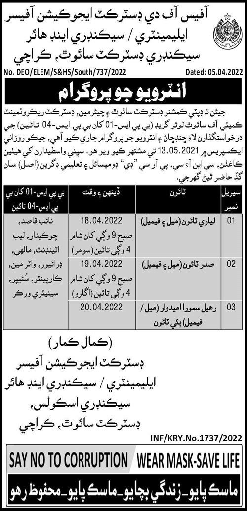 Interview Program for jobs at Education Department Karachi in April