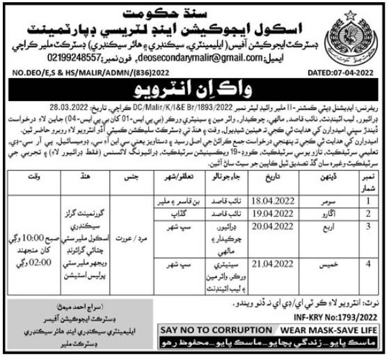 Jobs Interviews at School Education & Literacy Department in April