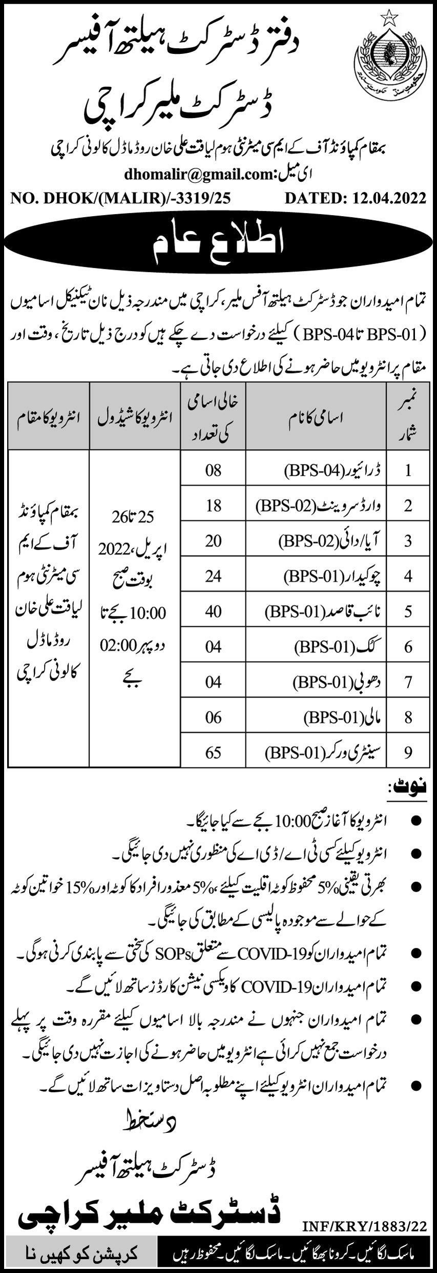 Schedule of Interviews for jobs at District Health Office in April