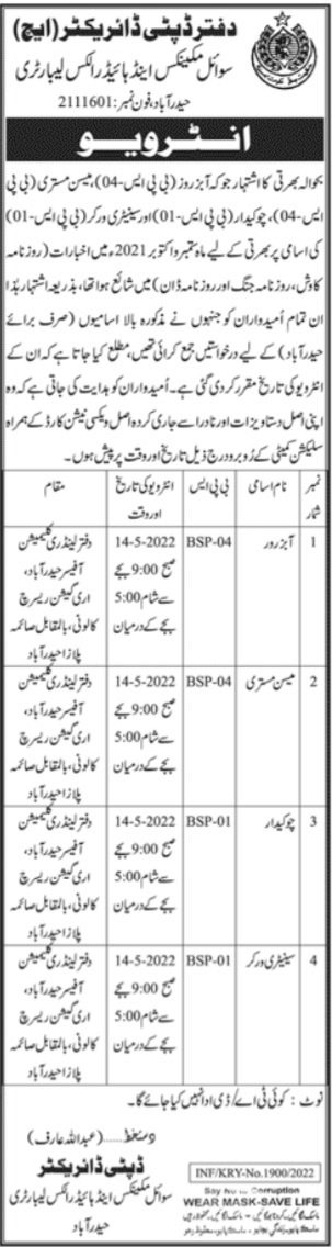 Soil Mechanics & Hydraulics Laboratory Job Interviews 2022 in April