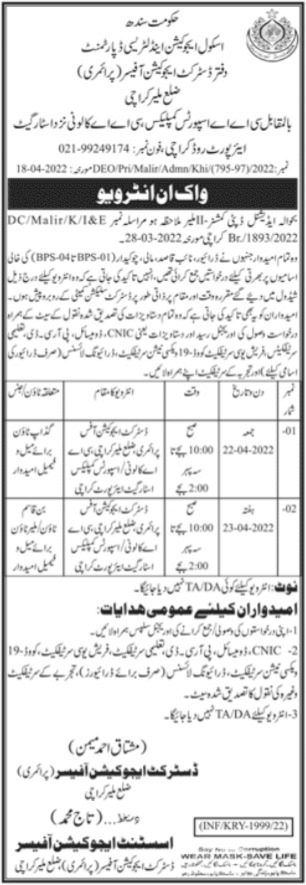 Interview Dates for jobs at School Education Department in April